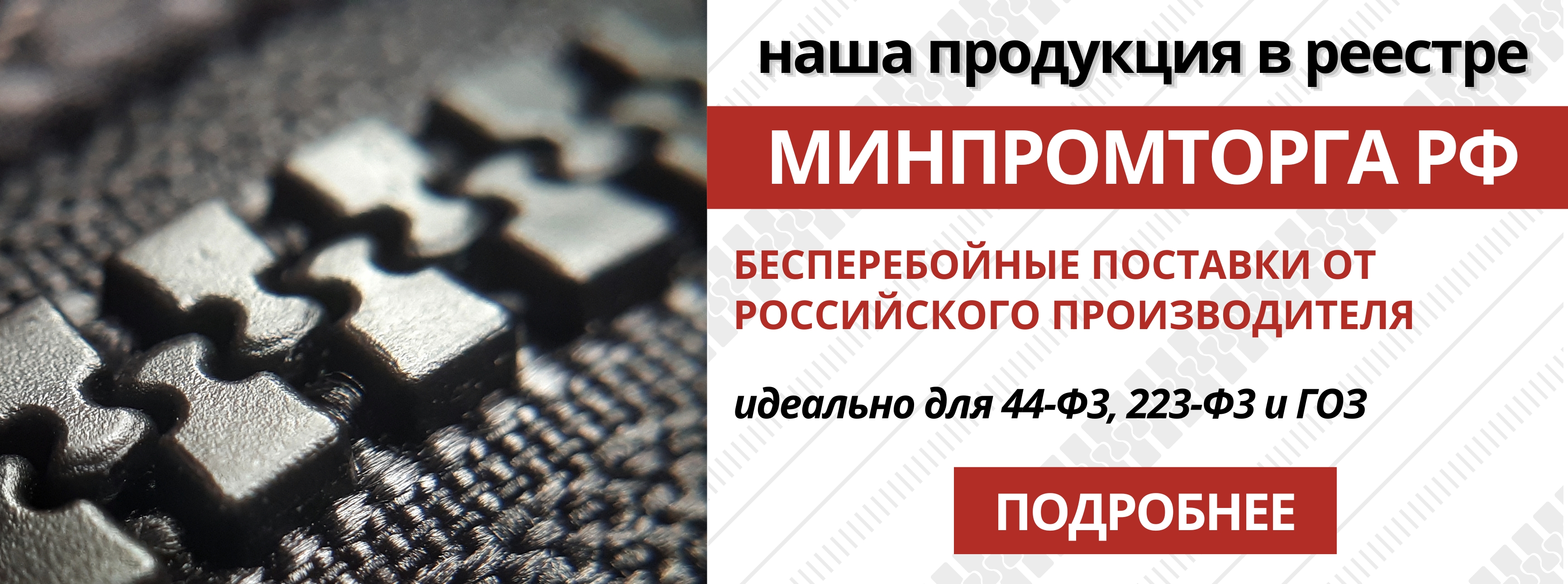 Минпромторг